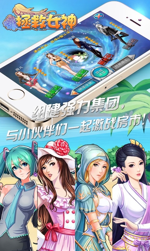 拯救女神 v4截图2