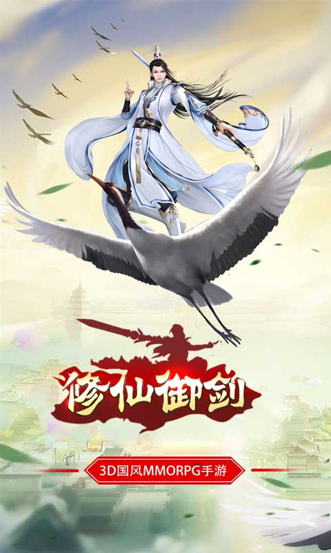 修仙御剑v0.3.55截图1