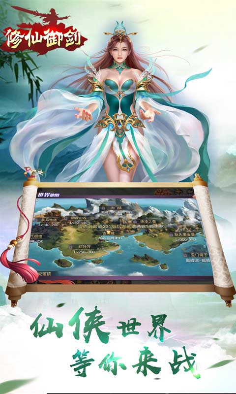 修仙御剑v0.3.55截图2