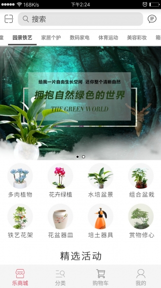 乐宝商城v2.7.6截图3