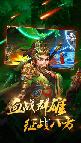 三国卡牌群英传v1.7截图1