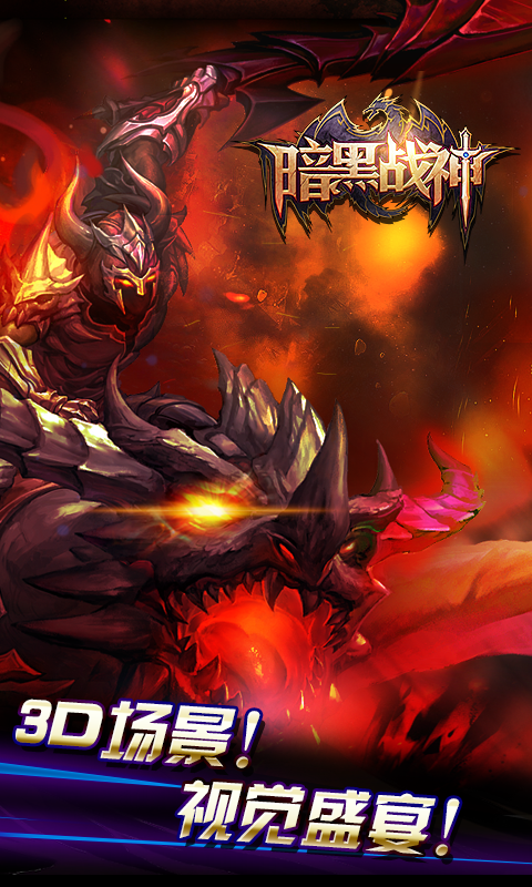 暗黑战神 v1.17.1.4截图2