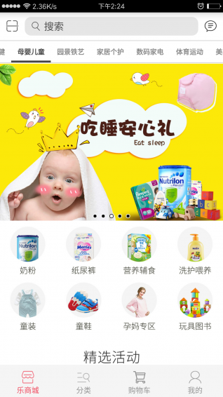 乐宝商城v2.7.6截图2