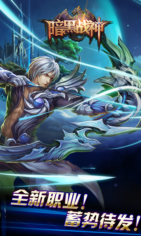 暗黑战神 v1.17.1.4截图1