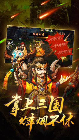 三国卡牌群英传v1.7截图2
