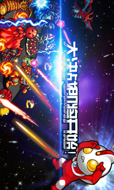 奥特曼大战小怪兽 v1.7截图4