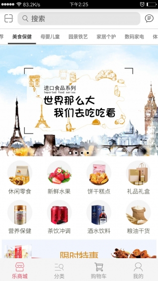 乐宝商城v2.7.6截图5