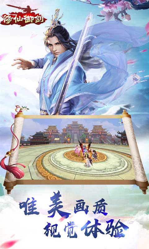 修仙御剑v0.3.55截图3