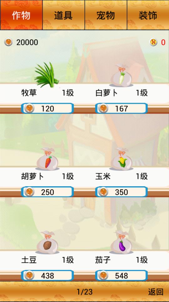 91农场 v1.10.8截图4