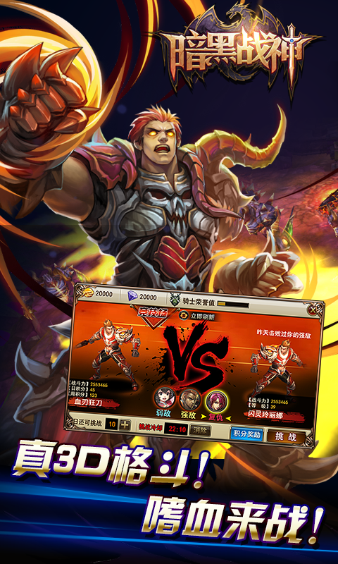 暗黑战神 v1.17.1.4截图3