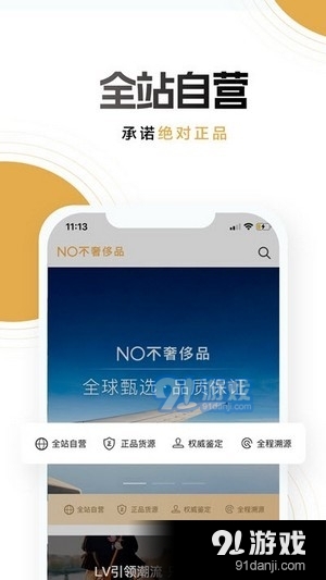 NO不奢侈品v1.4截图1