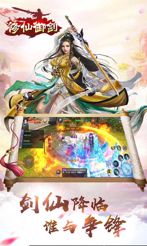 修仙御剑v0.3.55截图5