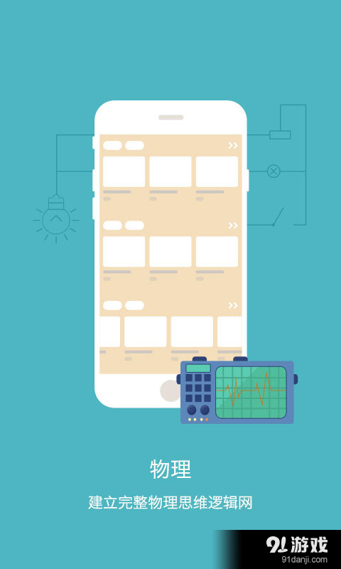 初中物理v2.5.11截图1