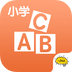 小学英语v2.5.13