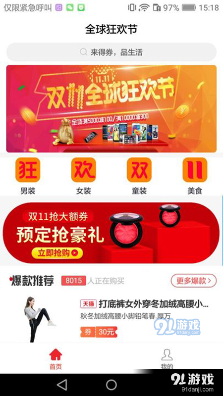 得券v1.3.10截图1