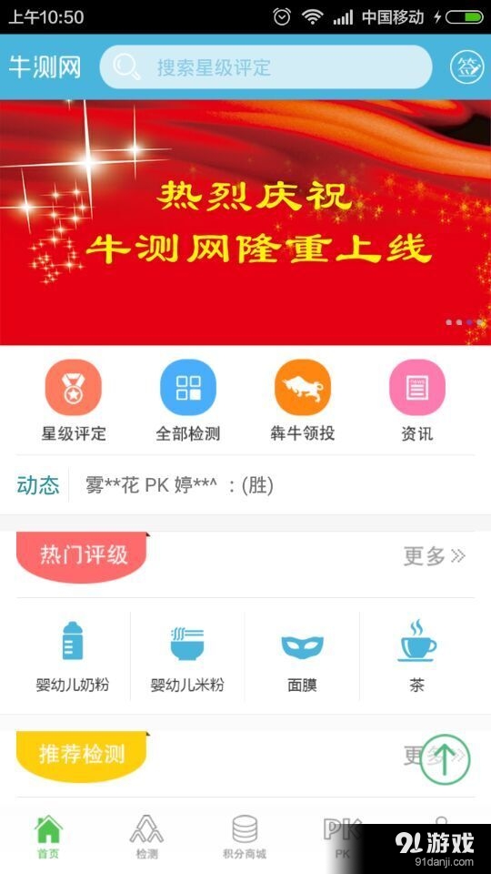 牛测网v2.6截图1