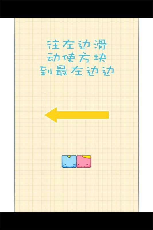 恋爱方块v1.4.5截图1