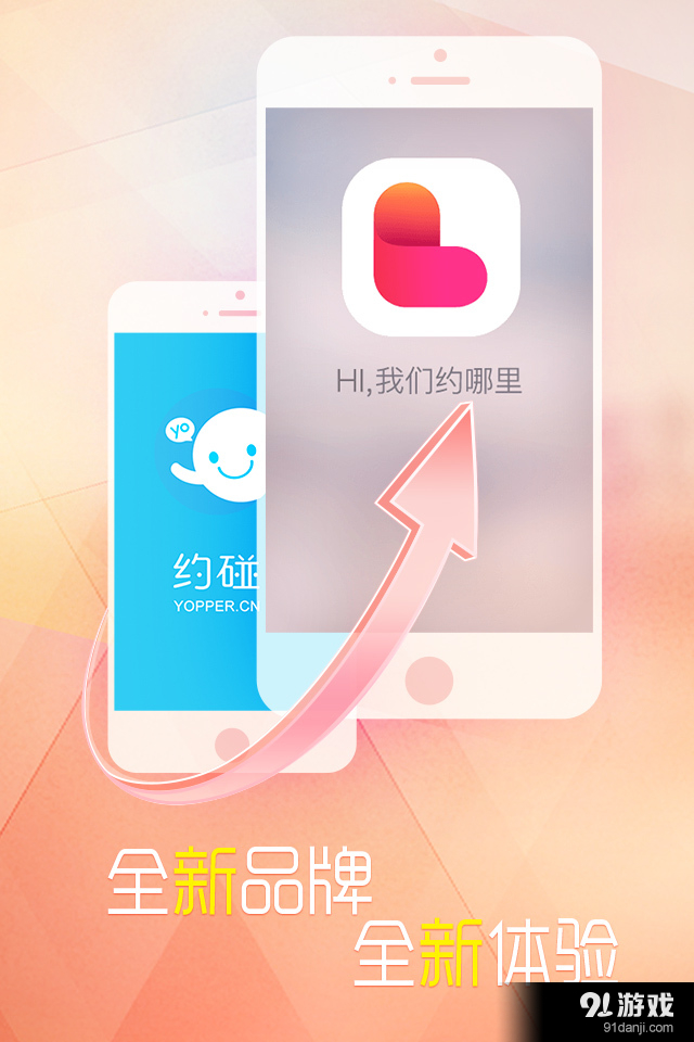 俩俩同城交友v2.8.6截图1