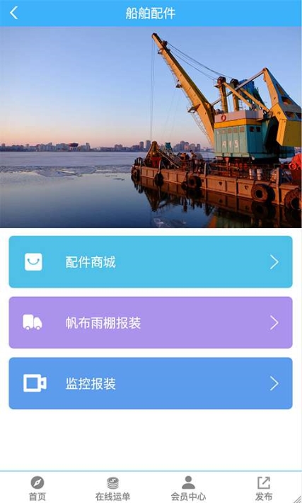 珠江船运网安卓端v1.4截图2