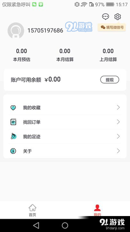 得券v1.3.10截图3