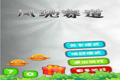 风驰赛道v1.6截图2