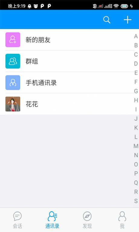 佶讯通v1.17截图2