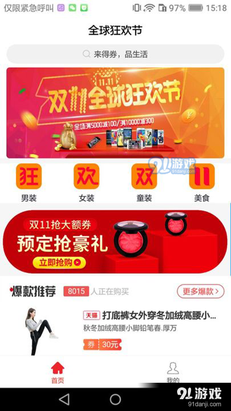 得券v1.3.10截图4