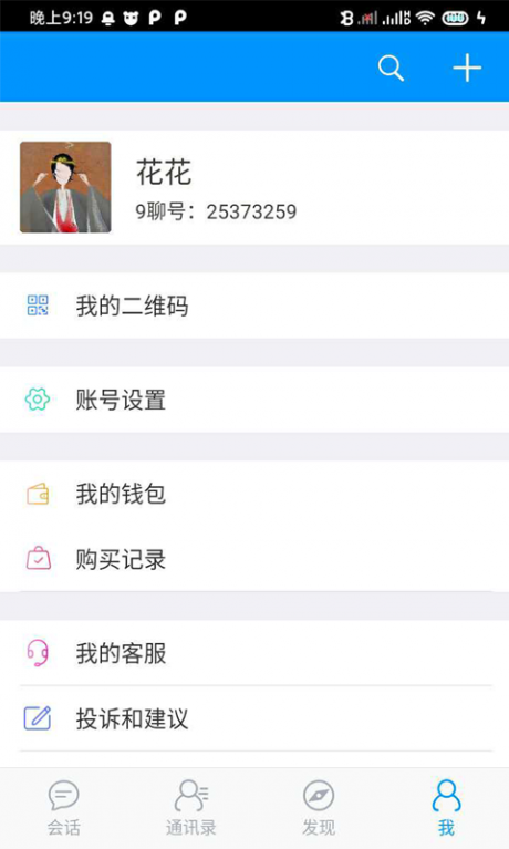 佶讯通v1.17截图4