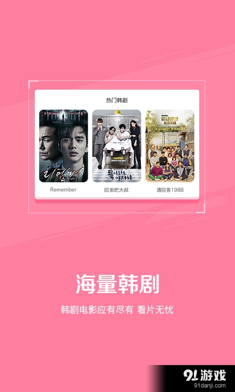 韩剧迷v1.4.8截图1