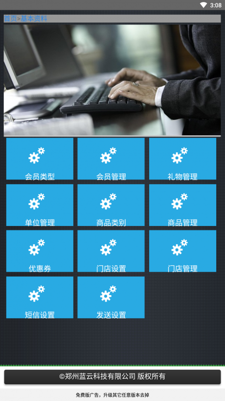 蓝云系统v1.3.1.11截图1