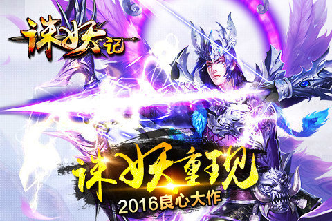 诛妖记v1.6.1.10截图1