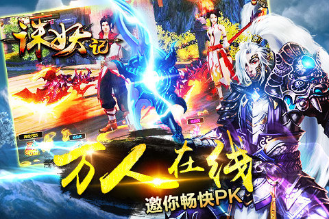 诛妖记v1.6.1.10截图3