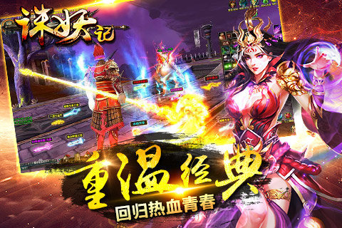 诛妖记v1.6.1.10截图2