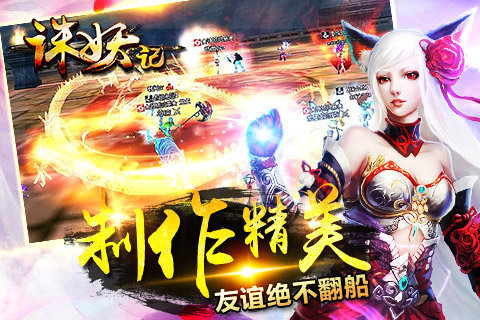 诛妖记v1.6.1.10截图4