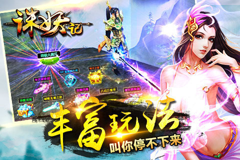 诛妖记v1.6.1.10截图5