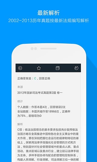 粉笔司考题库v5.3.5截图1