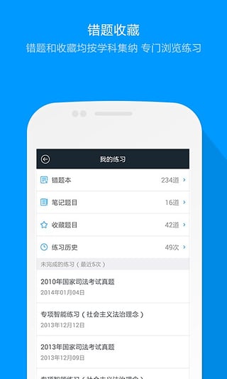 粉笔司考题库v5.3.5截图2