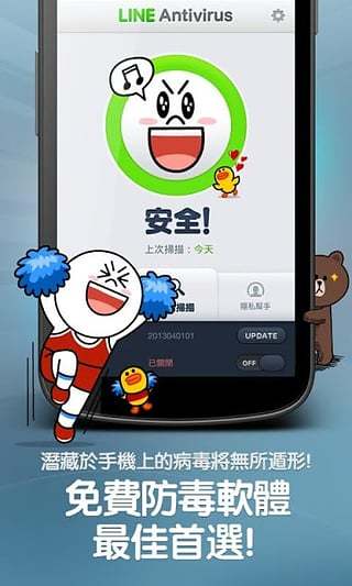 LINE杀毒软件  LINE Antivirusv1.3.46截图3