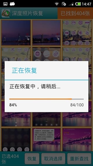 照片恢复软件手机版v1.16截图4