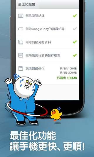 LINE杀毒软件  LINE Antivirusv1.3.46截图4