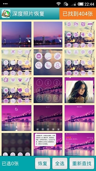 照片恢复软件手机版v1.16截图5