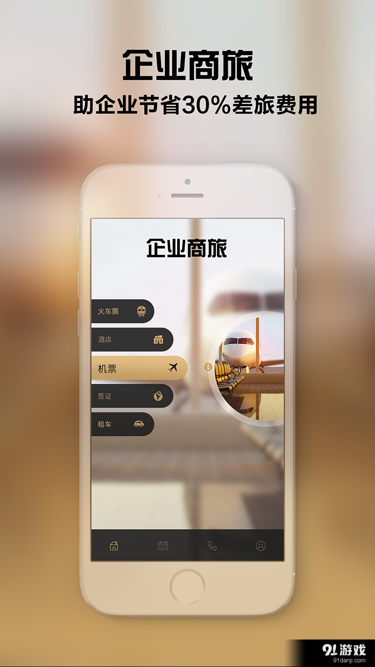 企业商旅v1.3.16截图2