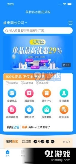 英特药谷v1.4.10截图1