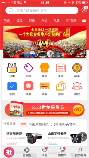 世龙批发网v1.3.5截图1