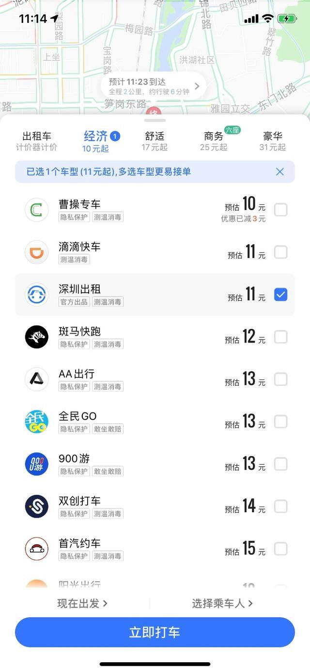 深圳出租司机端v1.12截图3