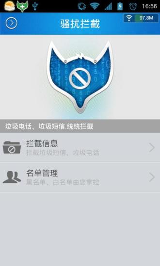 手机保镖免费版v1.4.7截图3