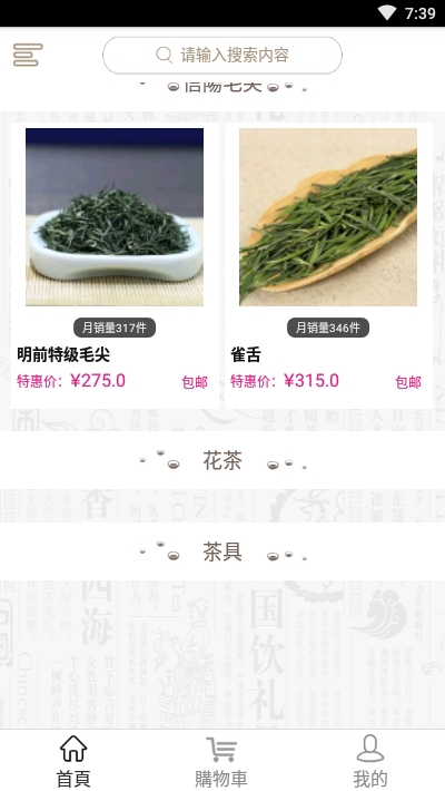 茶叶放上去v3.7截图2