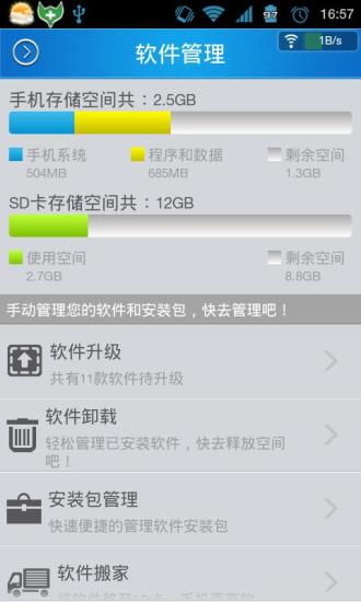 手机保镖免费版v1.4.7截图1