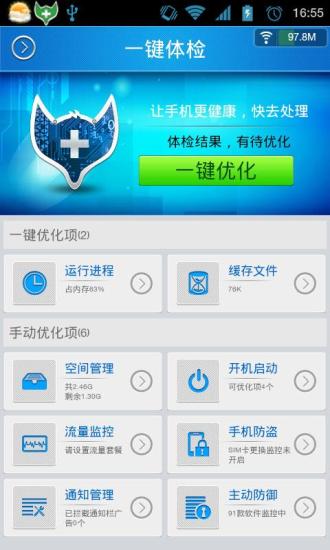 手机保镖免费版v1.4.7截图2