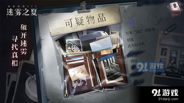 迷雾之夏正式版v2.0.5截图2